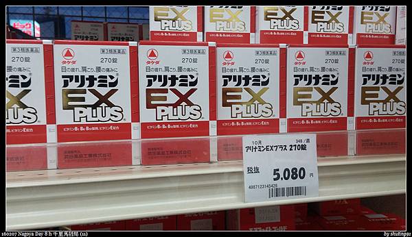 160207 Nagoya Day 8 h 千里馬葯局 (11).jpg