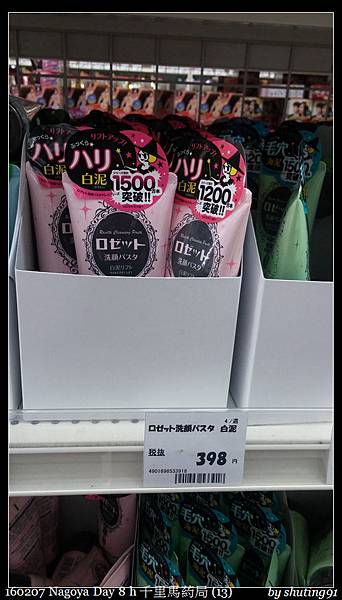160207 Nagoya Day 8 h 千里馬葯局 (13).jpg