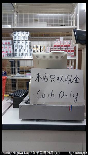 160207 Nagoya Day 8 h 千里馬葯局 (17).jpg