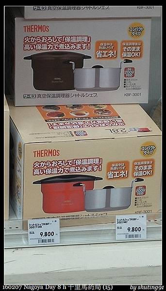 160207 Nagoya Day 8 h 千里馬葯局 (15).jpg