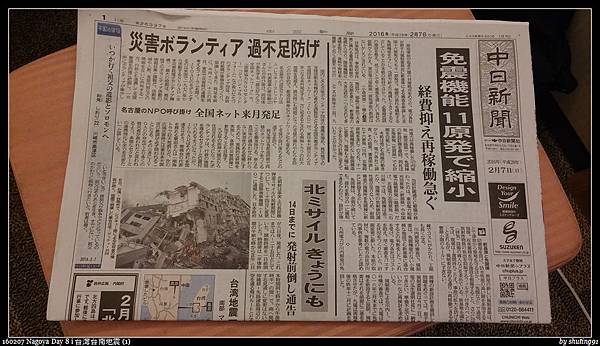 160207 Nagoya Day 8 i 台灣台南地震 (1).jpg