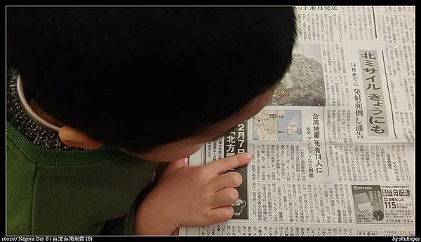 160207 Nagoya Day 8 i 台灣台南地震 (8).jpg 160207 Nagoya Day 8 i 台灣台南地震 (8).jpg