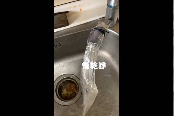 水龍頭流出檸檬汁？ 新竹 竹東 至善路 洗水管