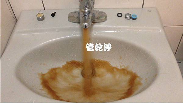 水管清洗 水龍頭流出咖啡？ 台北 三重 集美街 清洗水管