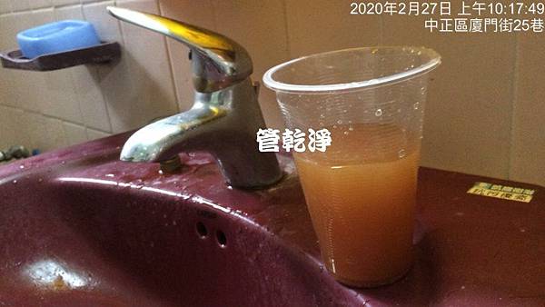 水龍頭噴出咖啡？ 台北市 中正區 廈門街 清洗水管 水管清洗