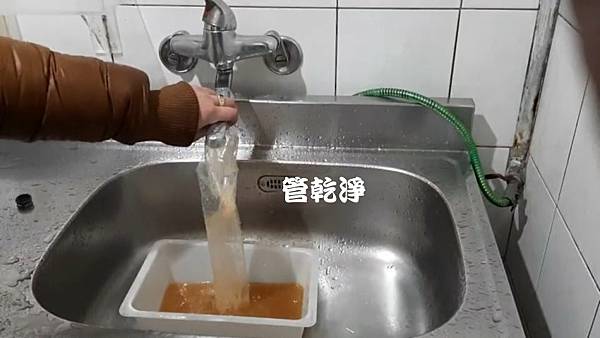 水管流出青草茶？ 台北 內湖 昌寧路 清洗水管 (管乾淨)