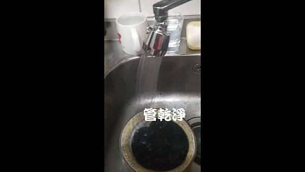 洗水管 龍頭流出墨水？ 新北 新莊 昌平街 清洗水管 (管乾