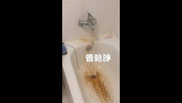 水管清洗 龍頭轉開就有濃湯？ 新竹 北區 天府路 清洗水管 