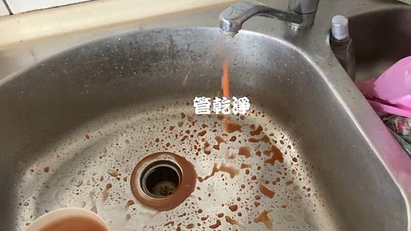 水管清洗 龍頭一轉就有咖啡？ 新北 汐止 水源路 洗水管 (