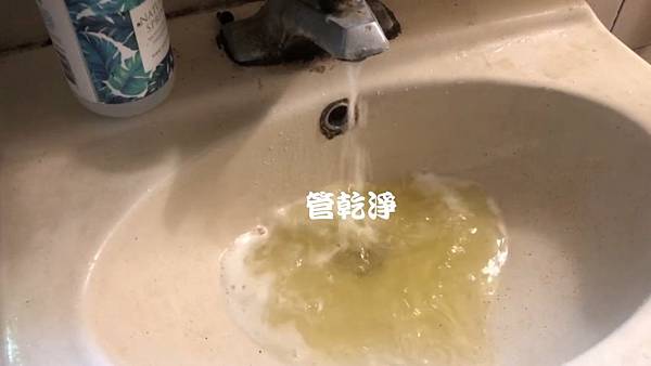 龍頭流出咖啡..新竹 東區 綠水路 清洗水管 (管乾淨) 洗