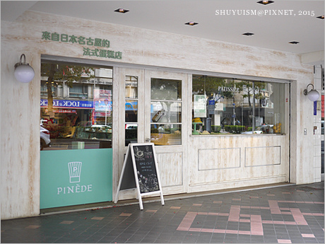 來自日本三重的街角蛋糕店Pinede