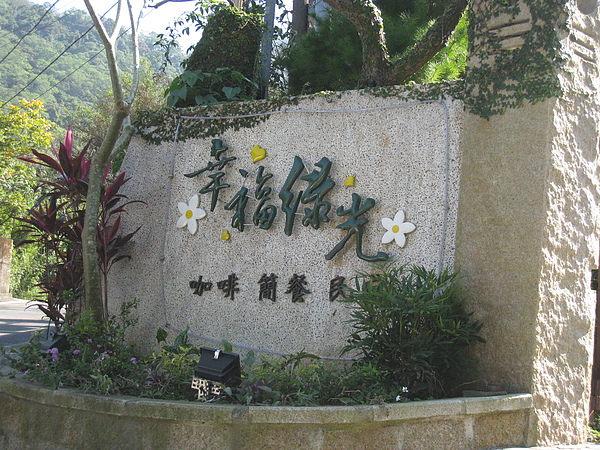 住了很幸福