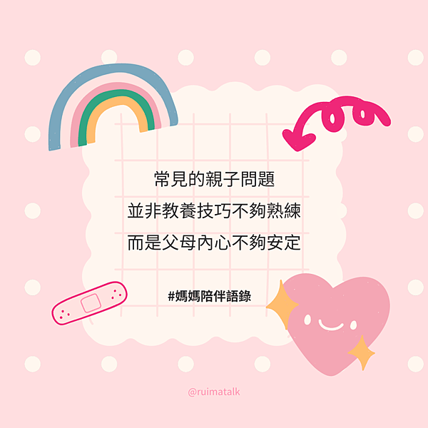媽媽的陪伴語錄3.png