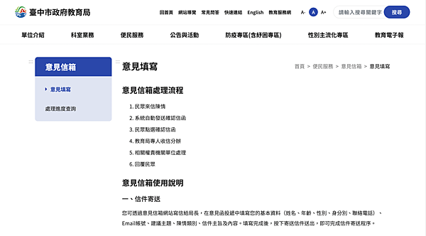 【紀錄】第一次使用台中市教育局陳情信ep1｜法令規定不能轉班