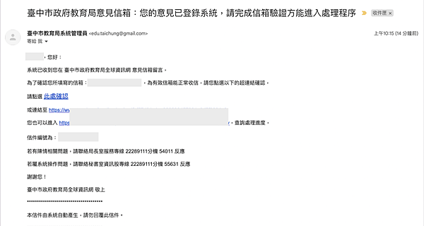 【紀錄】第一次使用台中市教育局陳情信ep1｜法令規定不能轉班