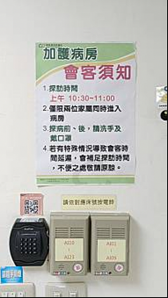 【醫療】嘉義基督教醫院加護病房｜人生總是充滿意外