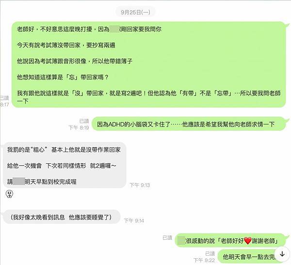 【國小】帶錯作業簿的後續｜我只是帶錯不是忘記帶！帶錯跟忘記差