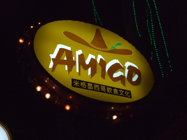 Amigo米格墨西哥飲食文化