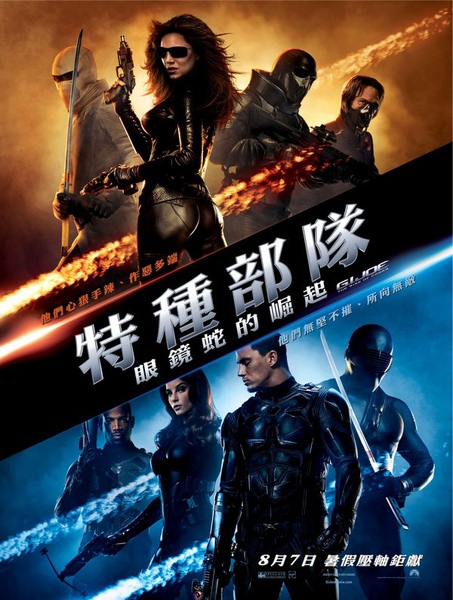 特種部隊：眼鏡蛇的崛起G.I. Joe：The rise of Cobra.jpg