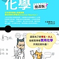 3小時讀通化學.jpg