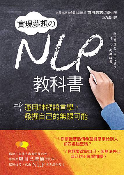 實現夢想的NLP教科書_封面