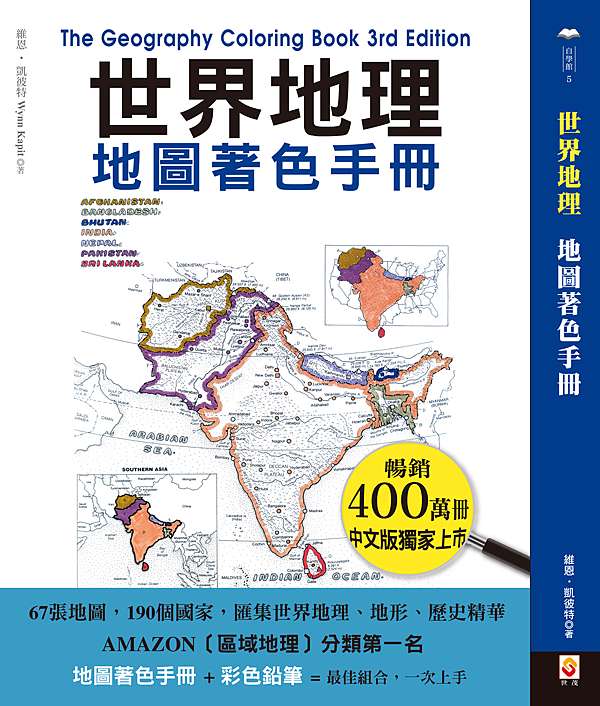 世界地理地圖著色手冊勘誤表截至16 1 22日 愛閱讀 就是我的style 痞客邦
