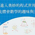 3月新書-程式設計必修的數學課.jpg