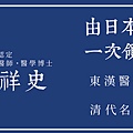 痞客邦-4月一本書入門《傷寒論》《溫熱論》兩大經典.jpg