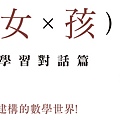 痞客邦-7月數學女孩秘密筆記學習對話篇.jpg