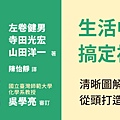 痞客邦9月-3小時讀通基礎化學.jpg