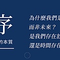 痞客邦9月-時間的秩序.jpg