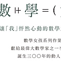痞客邦10月-數學女孩.jpg