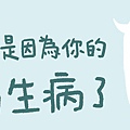 痞客邦10月-憂鬱是因為你的大腦生病了.jpg