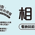 痞客邦11月-相貌心理學.jpg