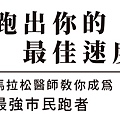 痞客邦12月-跑出你的最佳速度.jpg