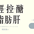 痞客邦3月-一週輕控醣.jpg