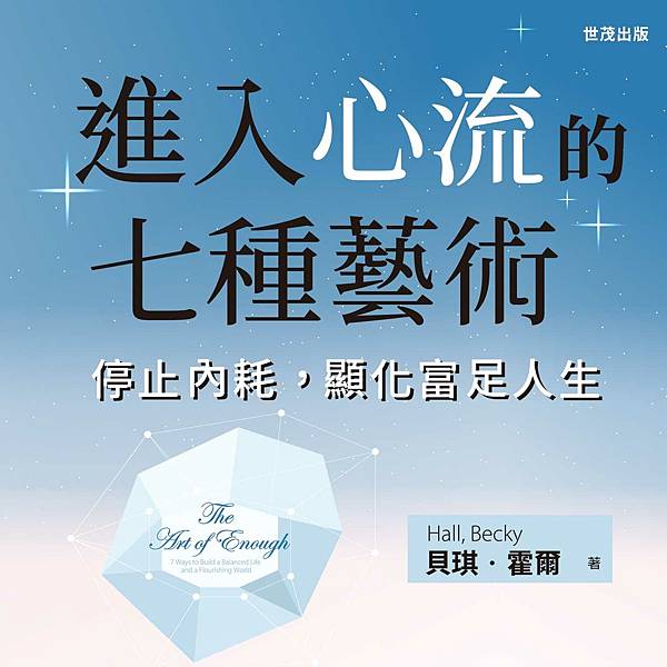 讀冊-進入心流的七種藝術320X320.jpg