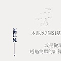 痞客邦2月-建構世界的單位與公式.jpg