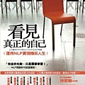 看見真正的自己 封面