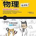 3小時讀通物理書封.jpg