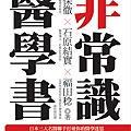 非常識醫學書(封面).jpg