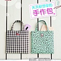 天天都想拿的手作包.jpg