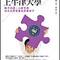 110我這樣讓孩子上牛津大學.jpg