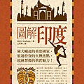 圖解印度封面.jpg