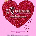 真愛吸引力法則_封面.jpg