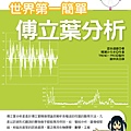 世界第一簡單傅立葉分析.jpg