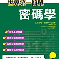 98世界第一簡單密碼學.jpg