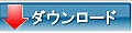 btn_dl.jpg