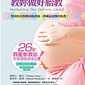 胎兒心理學家教妳做好胎教_封面.jpg