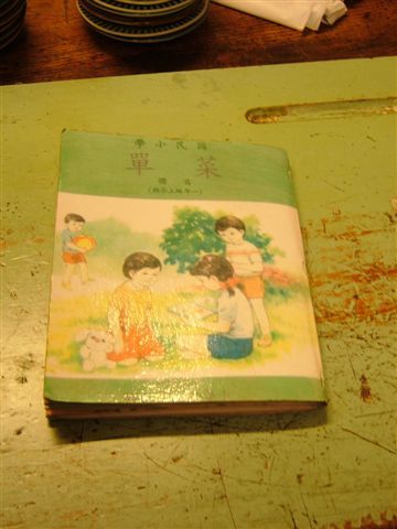 小時候的課本